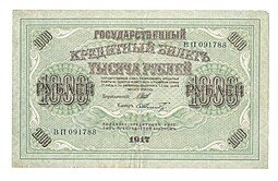 фото для Банкнота 1000 рублей 1917 Шмидт Аверс