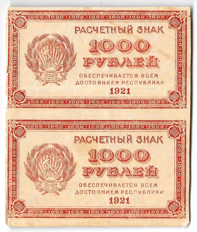 Банкнота 1000 рублей 1921 в/з толстые звезды сцепка 2 банкноты