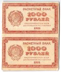 Банкнота 1000 рублей 1921 в/з толстые звезды сцепка 2 банкноты