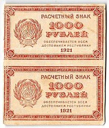 фото для Банкнота 1000 рублей 1921 в/з толстые звезды сцепка 2 банкноты Аверс