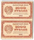 Банкнота 1000 рублей 1921 в/з толстые звезды сцепка 2 банкноты