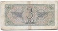 Банкнота 3 рубля 1938