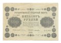Банкнота 500 рублей 1918 Лошкин