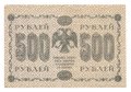 Банкнота 500 рублей 1918 Лошкин