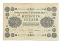 Банкнота 500 рублей 1918 Лошкин