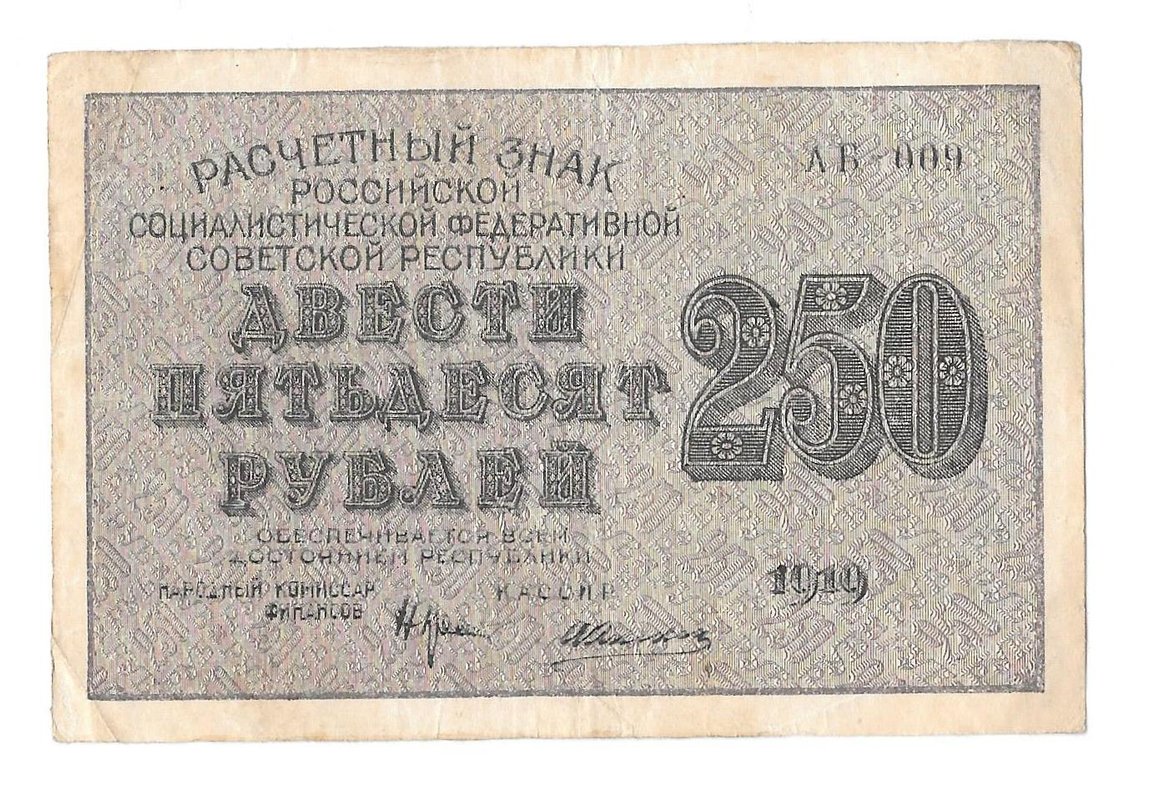 Банкнота 250 рублей 1919 Алексеев