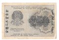 Банкнота 250 рублей 1919 Алексеев