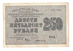 фото для Банкнота 250 рублей 1919 Алексеев Аверс