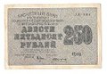 Банкнота 250 рублей 1919 Алексеев
