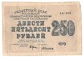 Банкнота 250 рублей 1919 Алексеев