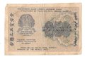 Банкнота 250 рублей 1919 Алексеев