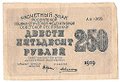 Банкнота 250 рублей 1919 Алексеев