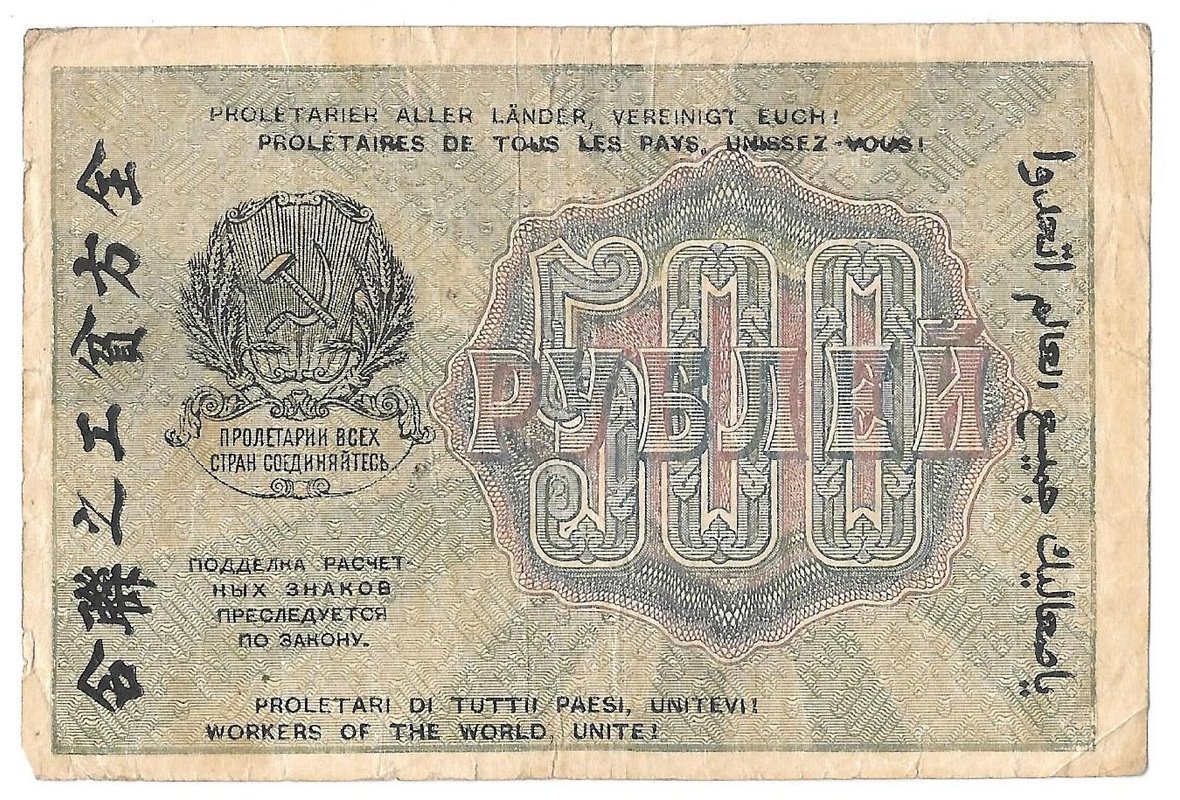 Банкнота 500 рублей 1919 Алексеев