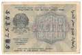 Банкнота 500 рублей 1919 Алексеев