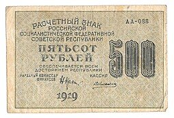 фото для Банкнота 500 рублей 1919 Алексеев Аверс
