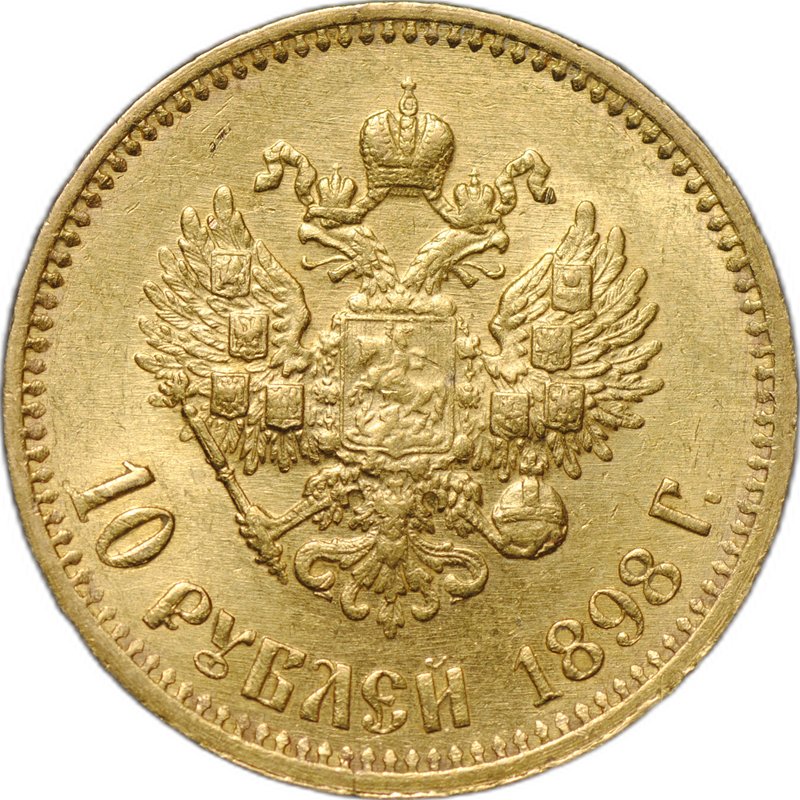 Монета 10 рублей 1898 АГ малая голова