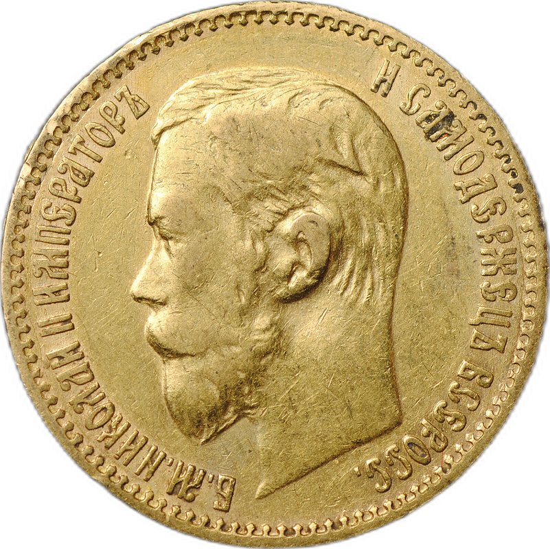 Монета 5 рублей 1897 АГ