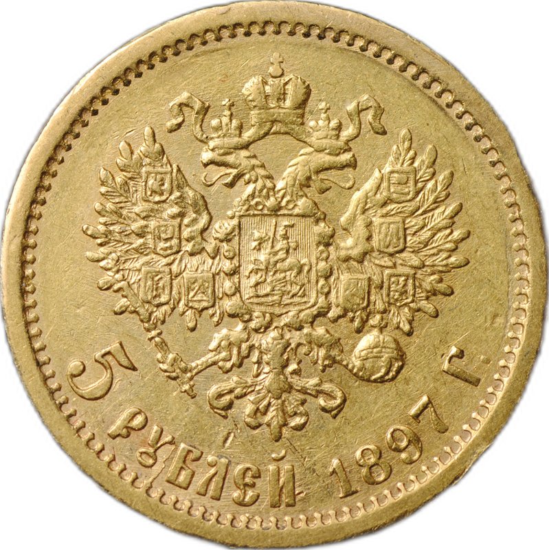 Монета 5 рублей 1897 АГ
