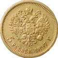 Монета 5 рублей 1897 АГ