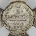 Монета 5 копеек 1884 СПБ АГ слаб ННР MS 66