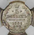 Монета 5 копеек 1884 СПБ АГ слаб ННР MS 66