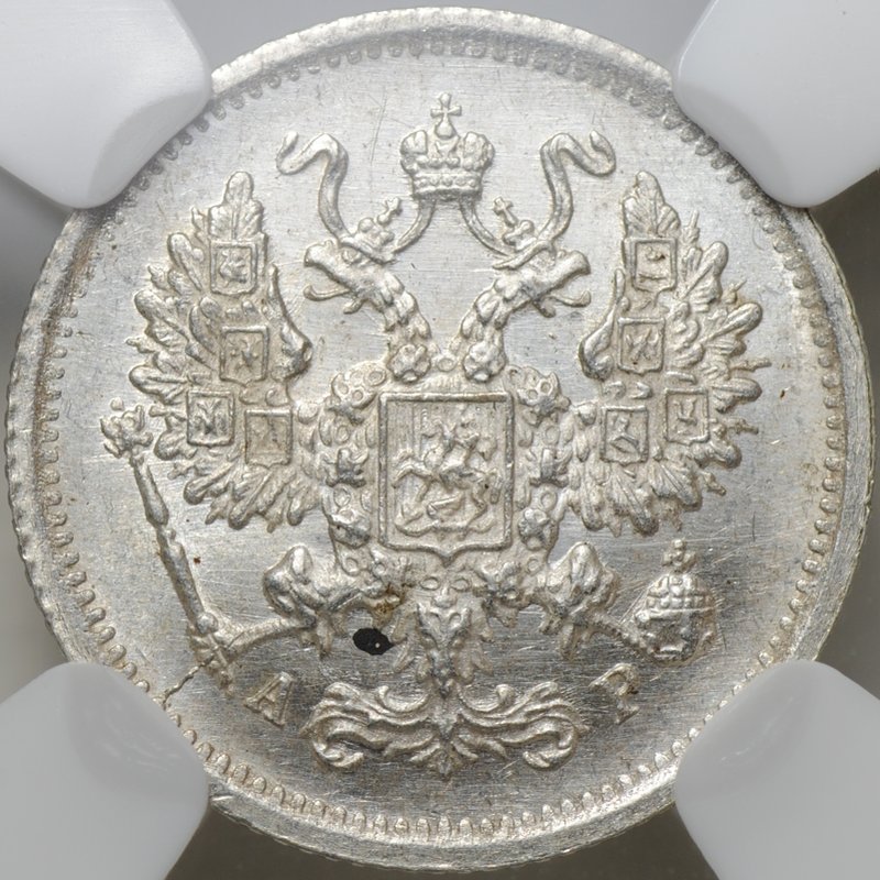 Монета 10 копеек 1902 СПБ АР слаб ННР MS 64