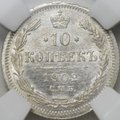 Монета 10 копеек 1902 СПБ АР слаб ННР MS 62