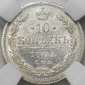Монета 10 копеек 1902 СПБ АР слаб ННР MS 62