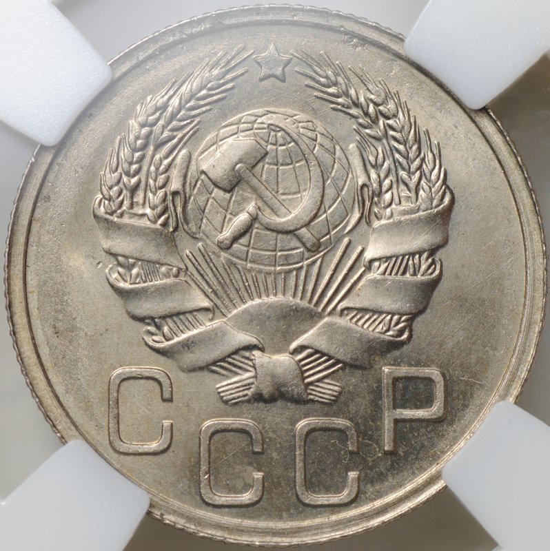 Монета 20 копеек 1935 слаб ННР MS 65