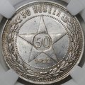 Монета 50 копеек 1922 ПЛ слаб ННР MS 64