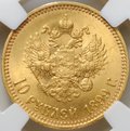 Монета 10 рублей 1899 АГ портрет поздний слаб ННР MS 65