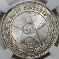 Монета 50 копеек 1922 ПЛ слаб ННР MS 64