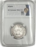 Монета 50 копеек 1922 ПЛ слаб ННР MS 64