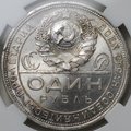 Монета 1 рубль 1924 ПЛ слаб ННР MS 64