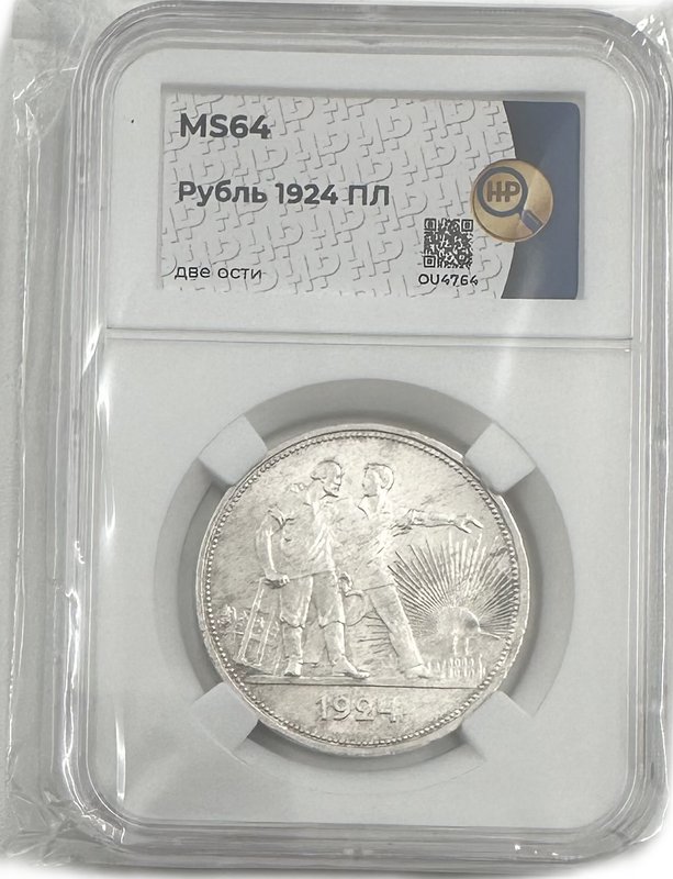 Монета 1 рубль 1924 ПЛ слаб ННР MS 64