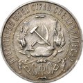 Монета 1 рубль 1922 ПЛ слаб CPRC XF 45