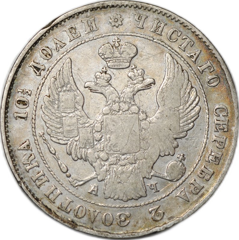 Монета Полтина 1842 СПБ АЧ слаб CPRC VF Det.