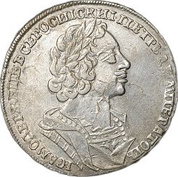 фото для Монета 1 Рубль 1725 Портрет в античных доспехах слаб ННР XF 45 Аверс