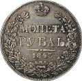 Монета 1 рубль 1843 СПБ АЧ