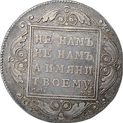фото для Монета 1 рубль 1799 СМ МБ слаб CPRC VF 30 Аверс