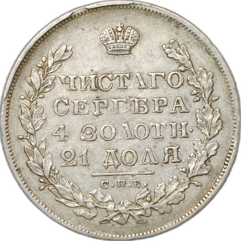 Монета 1 Рубль 1829 СПБ НГ слаб CPRC VF 35