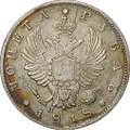 Монета 1 рубль 1818 СПБ ПС