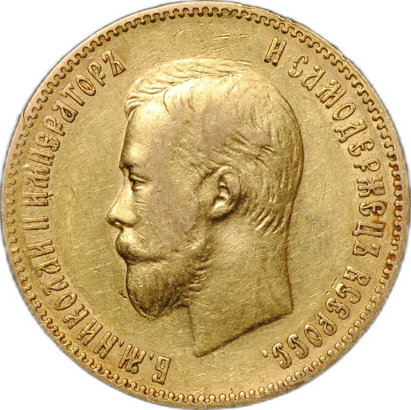 Монета 10 рублей 1901 ФЗ