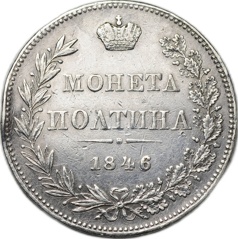 Монета Полтина 1846 МW ошибка ИОЛТИНА слаб ННР XF Det.