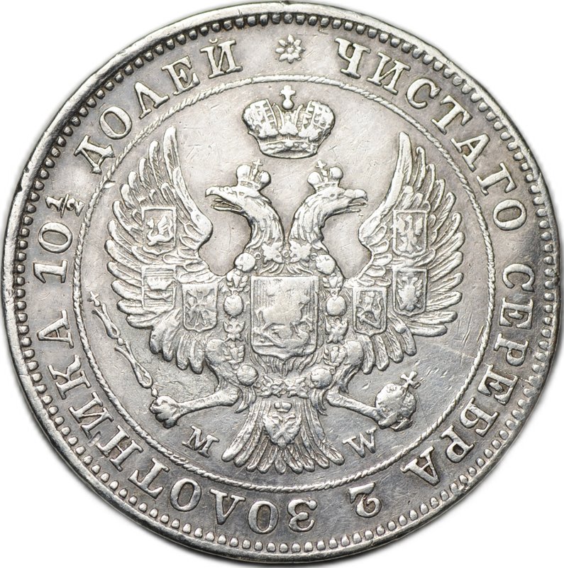 Монета Полтина 1846 МW ошибка ИОЛТИНА слаб ННР XF Det.