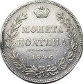 Монета Полтина 1846 МW ошибка ИОЛТИНА слаб ННР XF Det.