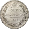 Монета Полтина 1846 МW