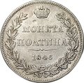Монета Полтина 1846 МW