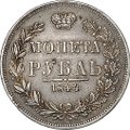 Монета 1 Рубль 1844 MW слаб CPRC XF 40