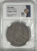 Монета 1 рубль 1732 слаб ННР AU Det. 